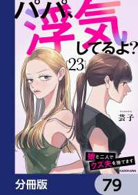 LScomic<br> パパ、浮気してるよ？娘と二人でクズ夫を捨てます【分冊版】　79