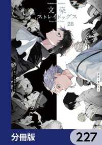 角川コミックス・エース<br> 文豪ストレイドッグス【分冊版】　227