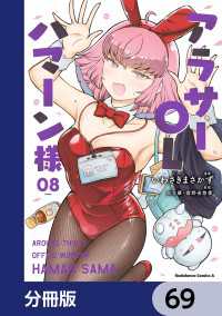 角川コミックス・エース<br> アラサーOLハマーン様【分冊版】　69
