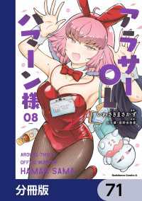 角川コミックス・エース<br> アラサーOLハマーン様【分冊版】　71