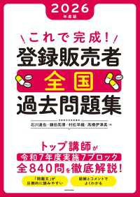 これで完成！　登録販売者　全国過去問題集　2026年度版