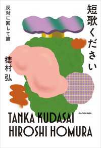 短歌ください　反対に回して篇 角川書店単行本