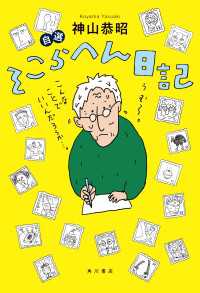 自選　そこらへん日記 角川書店単行本