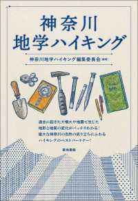 神奈川地学ハイキング