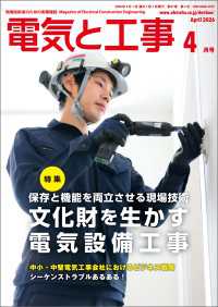 電気と工事2026年4月号