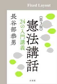 憲法講話（第3版）［固定版面］