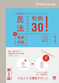 民法⑤親族・相続 判例30！（第2版）［固定版面］ START UP