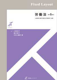 労働法（第5版）［固定版面］ 有斐閣ストゥディア