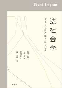 法社会学［固定版面］