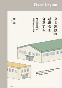 公共施設の統廃合を合意する［固定版面］