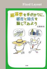 経済学を手がかりに，都市と地方を論じてみよう［固定版面］