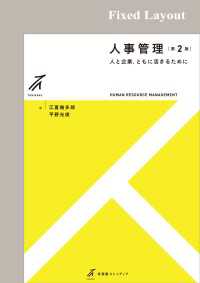 人事管理（第2版）［固定版面］ 有斐閣ストゥディア