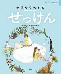イチからつくる　せっけん