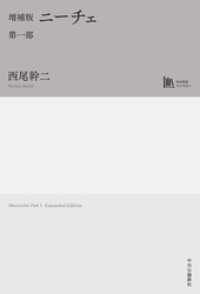 増補版　ニーチェ　第一部