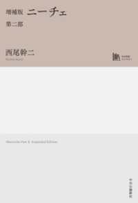 増補版　ニーチェ　第二部