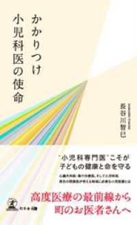 かかりつけ小児科医の使命