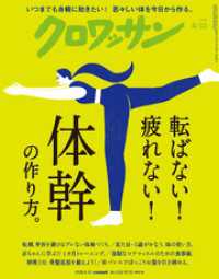クロワッサン　2026年4月10日号　No.1162 [転ばない！ 疲れない！体幹の作り方。]