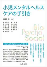 小児メンタルヘルスケアの手引き