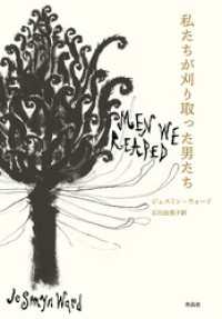 私たちが刈り取った男たち