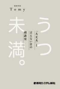 うつ未満 。 「大丈夫」と言えない日の相談室