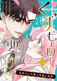 くずヒーローは要りません！～男運ゼロ令嬢の華麗な復讐～（フルカラー）【特装版】 恋するｿﾜﾚ