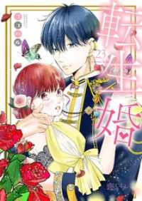 恋するｿﾜﾚ<br> 転生婚 23