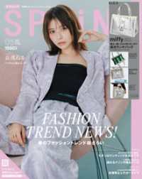 SPRiNG　2026年5月号