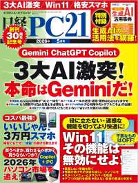 日経PC21（ピーシーニジュウイチ） 2026年5月号