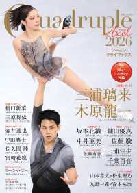 Quadruple Axel 2026 シーズンクライマックス 山と溪谷社