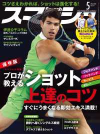 スマッシュ 2026年5月号