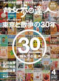 散歩の達人_2026年4月号 散歩の達人