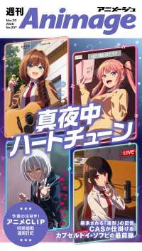 週刊アニメージュ 2026年3月20日号