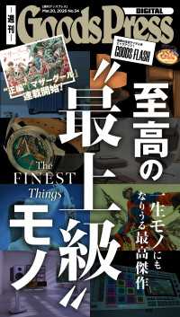 週刊GoodsPress Digital 2026年3月20日号