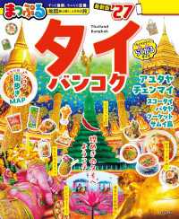 まっぷる タイ・バンコク'27 まっぷる