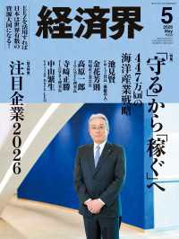 経済界2026年5月号