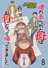 連れ去られた母は、お骨になって帰ってきました。～成年後見制度の隠された真実～ 【せらびぃ連載版】8 コミックエッセイ　せらびぃ