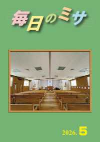 毎日のミサ2026年5月号