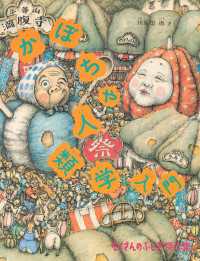 かぼちゃ人類学入門