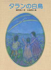 タランの白鳥