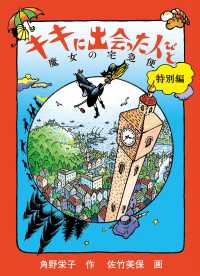 キキに出会った人びと - 魔女の宅急便 特別編