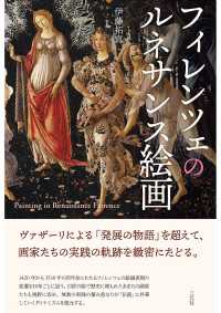 フィレンツェのルネサンス絵画