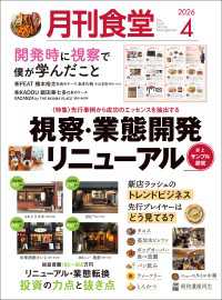月刊食堂2026年4月号