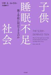 子供睡眠不足社会　親と学校に何ができるのか