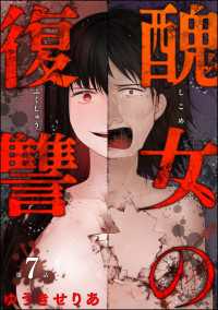 comic meltyKILL<br> 醜女の復讐（分冊版） 【第7話】