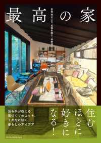 最高の家