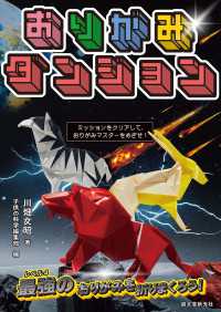 おりがみダンジョン 動物編 - ミッションをクリアして、おりがみマスターをめざせ！