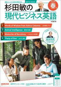 【音声付】杉田敏の　現代ビジネス英語　２０２６年　春号