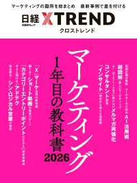 マーケティング1年目の教科書 2026