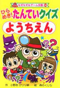 ひらめき！　たんていクイズ　ようちえん なぞなぞ＆ゲーム王国