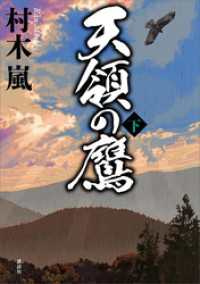 天領の鷹　下